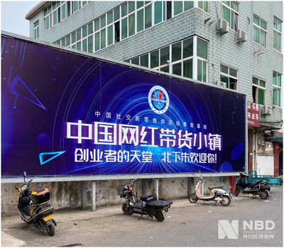 網紅帶貨小鎮北下朱 貨、主播、供應鏈與物流的電商生態閉環